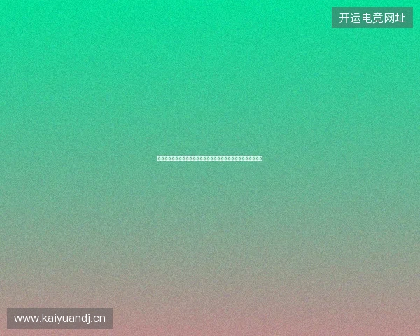 以大都会体育场决赛场地为中心的全球足球盛宴与城市发展新格局篇